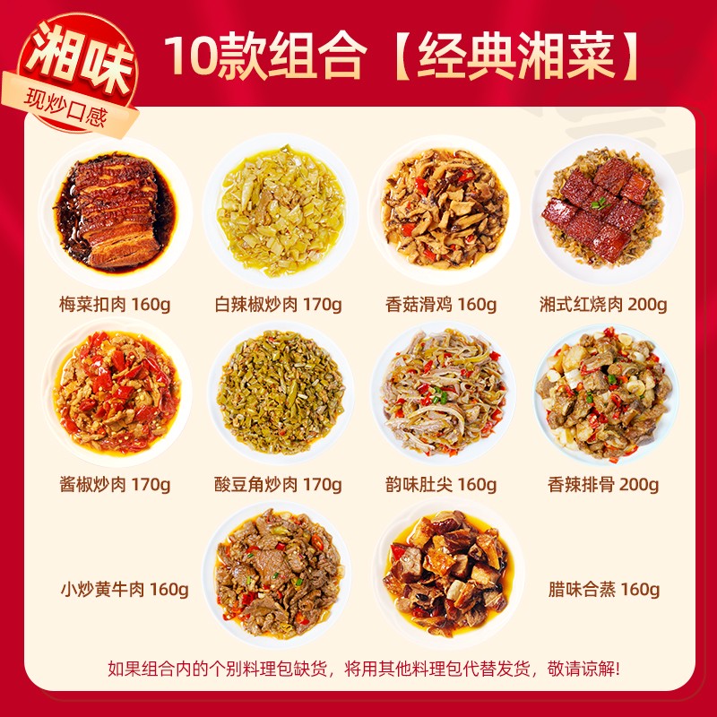 外賣(mài)料理包商用冷凍半成品小碗菜速食湖南菜加熱即食預(yù)制菜 經(jīng)典湘菜10味套餐現(xiàn)炒口感(1800