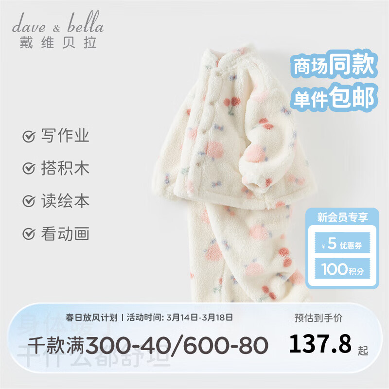 戴維貝拉（DAVE＆BELLA）兒童家居服套裝女童冬裝睡衣秋冬新款小童衣服男寶保暖兩件套 水果印花【現(xiàn)貨】 110 cm（建議身高100-110cm）