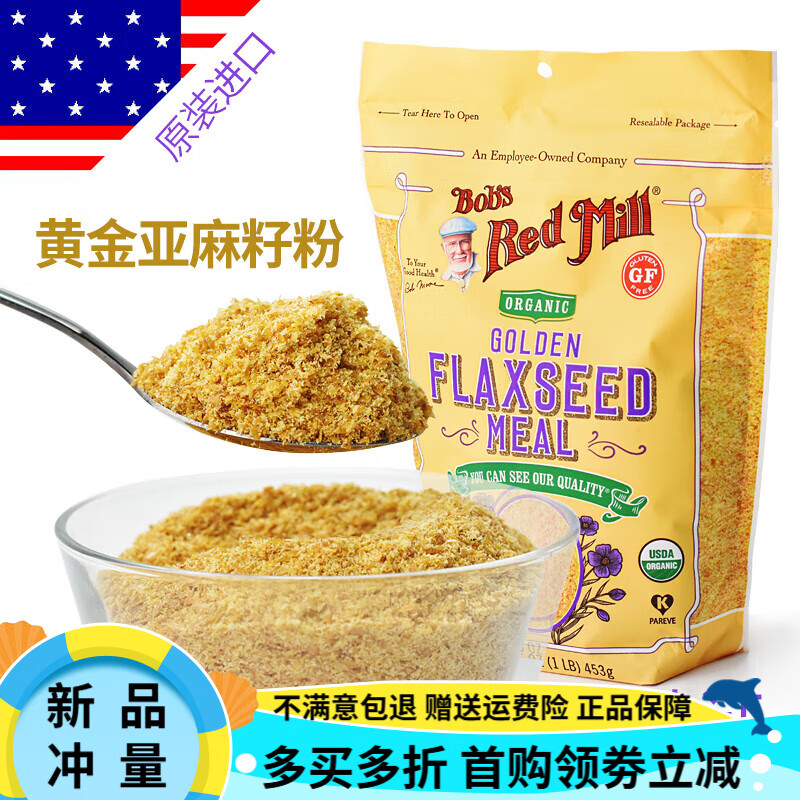 鮑勃紅磨坊（Bob's Red Mill）美國有機即食進(jìn)口鮑勃黃金亞麻籽粉熟Bob's Red Mill紅磨坊火麻籽 鮑勃亞麻籽粉453g