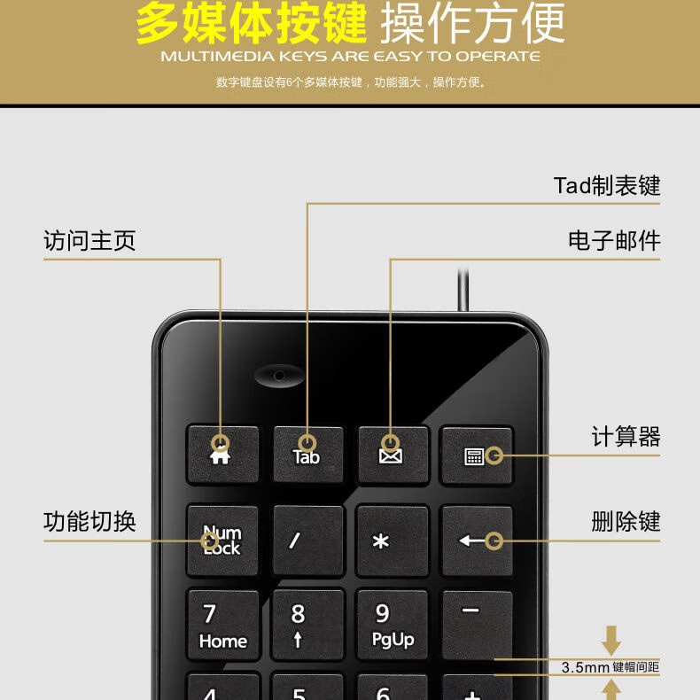 旦榄笔记本有线电脑数字小键盘台式收银机通用式便携外接小键盘 有线巧克力数字键盘
