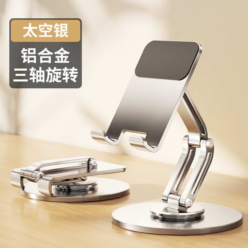 嘉华彩（JIAHUACAI）平板支架铝合金可旋转ipadpro支撑架子手机桌面全金属电竞游戏专用直播网课学习pad电脑绘画手绘架 太空银【全铝合金三轴旋转手机平板通用】