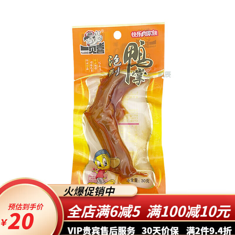 一见喜泡制鸭掌30g*20包黑鸭味鸭爪湖南特产辣味即食休闲零食小吃 鸭掌加辣味*10包