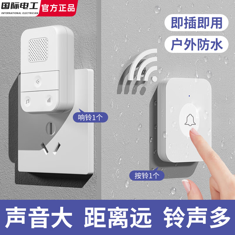 国际电工无线门铃家用叮咚入户门钟超远距离大音量电子门玲老人病人呼叫器 大白色【1个按铃+1个响铃】