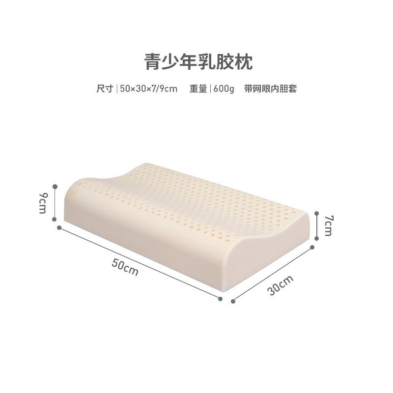 鄧祿普(Dunlopillo)乳膠枕頭泰國天然橡膠鄧祿普護(hù)頸椎嬰兒童學(xué)生按摩記憶枕 青少年乳膠枕50*30*7/9