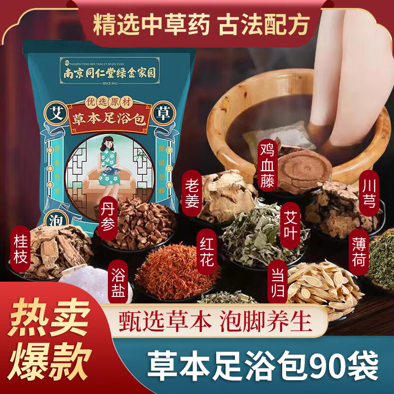 强艾泡脚药包艾草足浴包粉艾叶草本泡脚粉瑶浴包 艾草足浴包30包x3袋
