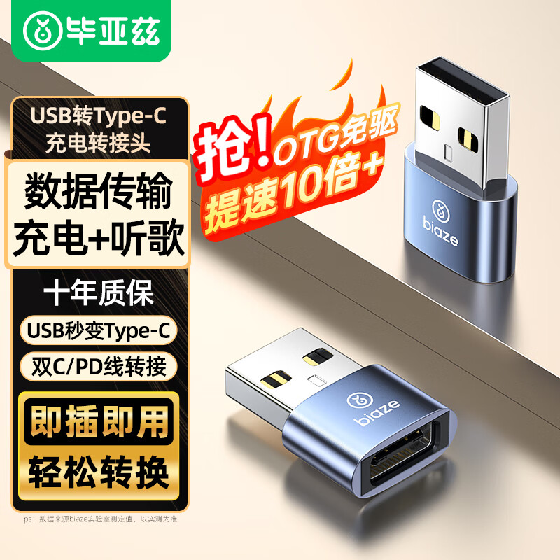 毕亚兹 USB转换Type-C口转接头OTG苹果16/15快充电线转换器 carplay车载耳机小米华为手机笔记本台式电脑