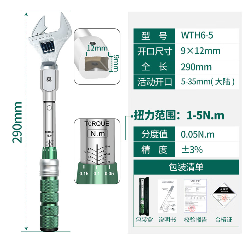唯特可換頭公斤扭力扳手高精度扭矩力矩活動頭預置臺灣開口可調式 1-5N.m帶活動頭5-35mm