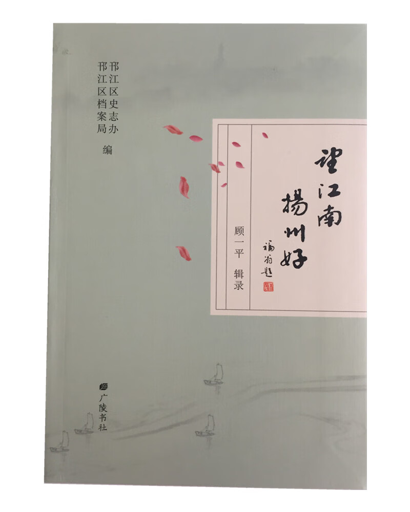 望江南·扬州好