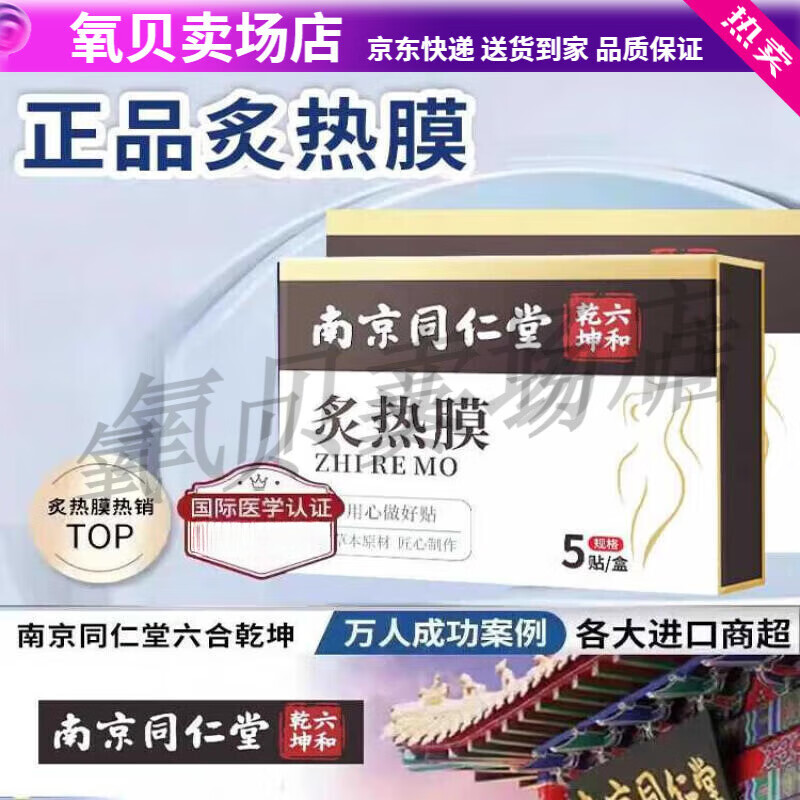 王泰林熱灸貼腹熱膜 發(fā)熱貼懶人貼男女通用南京同仁|堂 5貼/盒 買5送5[10盒小基數(shù)]