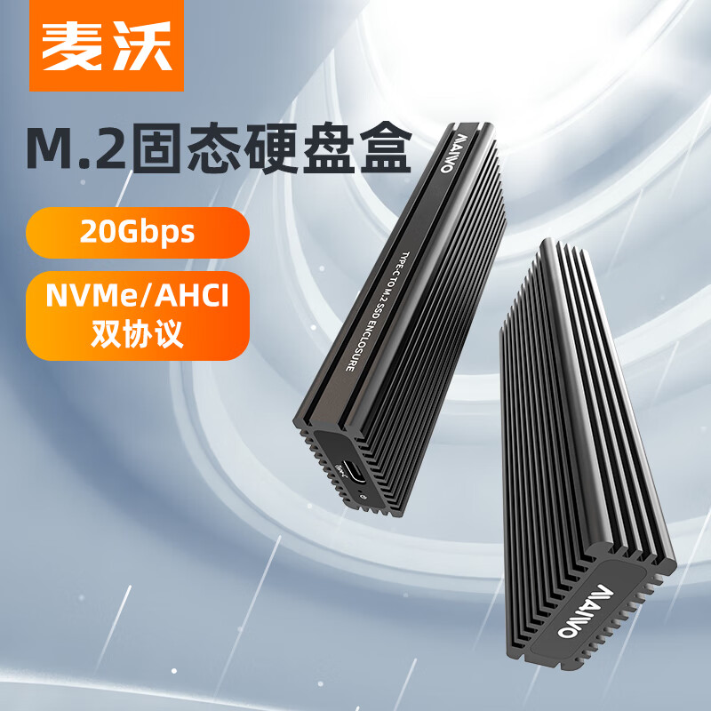 麦沃（MAIWO）M.2固态SSD硬盘盒AHCI/NVME双协议20G带宽usb3.2外接 M.2双协议铝合金硬盘盒【黑色】Type-C口