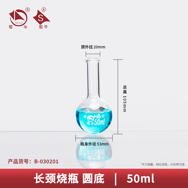 長(zhǎng)頸圓底燒瓶蒸餾燒瓶敞口長(zhǎng)頸反應(yīng)瓶50/100/250/500/1000ml 長(zhǎng)頸圓底50ml
