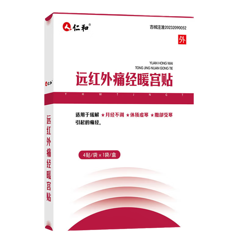 仁和遠紅外調(diào)經(jīng)治療貼大姨媽暖宮貼暖宮調(diào)經(jīng)熱敷宮寒調(diào)理暖貼 三盒裝【85%女性的選擇】