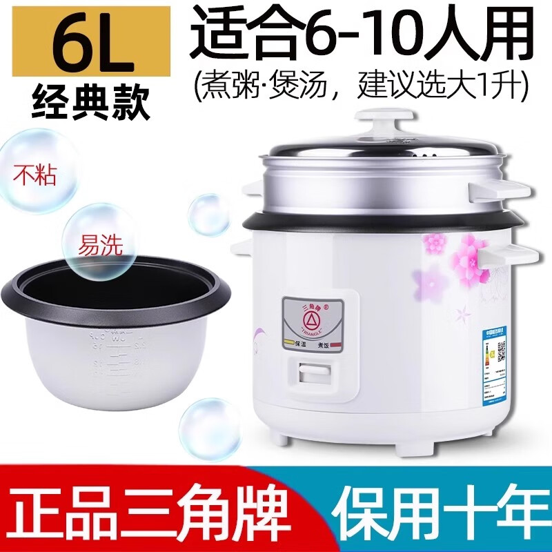 三角牌电饭锅老式商用大容量食堂大型40人18升不粘锅电饭煲正品 6L 加厚不粘胆+蒸笼【5-8人】 京东折扣/优惠券