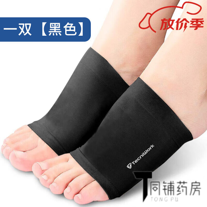 【藥房直售】日本硅膠足弓墊偏平足平底足兒童腳弓支撐腳心墊扁平足矯形器 黑色一雙適合32-43碼