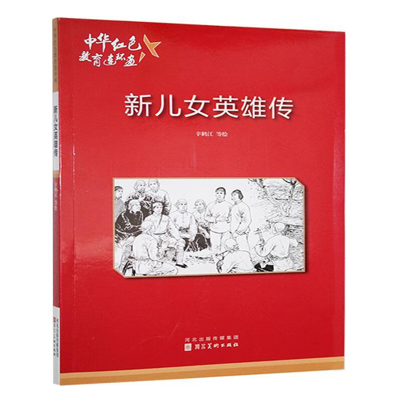 �л���ɫ�������������¶�Ӣ�۴� �ӱ���9787531048718 ũҵ/��ҵ�鼮