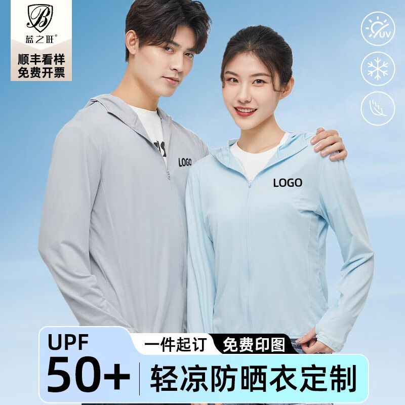 蓝之旺 防晒衣定制印logo皮肤风衣外套防晒防紫外线夏季工作服订做衣服 【经济款男款】银灰色 L