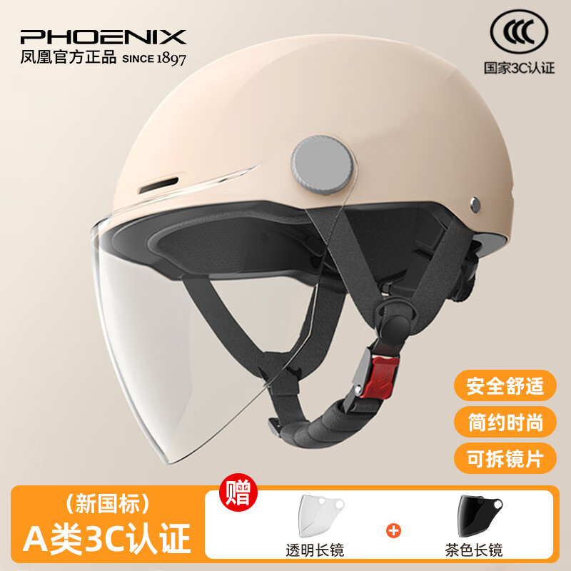 凤凰新国标A类3C认证电动车头盔帽檐/镜片可切换 夏季防晒半盔男女骑行安全帽摩托车头盔可调头围哑黑