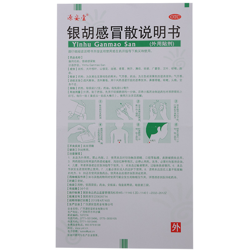 [源安堂]银胡感冒散 2.2g:0.2ml*3袋 3盒装 2.2g:0.2ml*3袋/盒