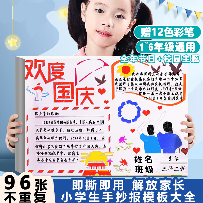 乐哲小学生手抄报模板套装手抄报专用纸全套半成品中秋节国庆节模版怎么看?