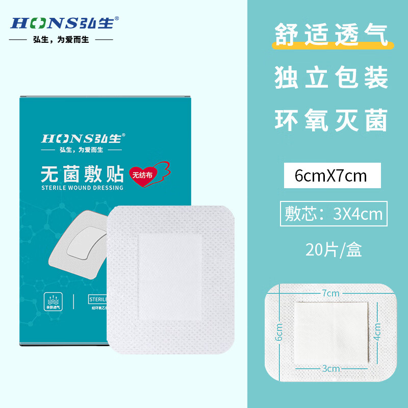 弘生（Hons Medincal） 医用伤口敷料贴无纺布纱布敷贴剖腹产贴游泳私密贴私护贴胸贴乳贴 医用敷料贴透气型6*7cm（20片）