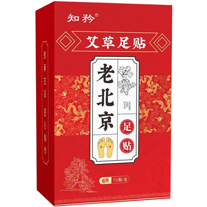 知矜老北京艾草足貼祛濕排毒驅(qū)寒除去濕氣失眠生姜助睡眠暖腳貼重濕氣 [超劃算價(jià)]127貼加23貼 老北京艾草足貼