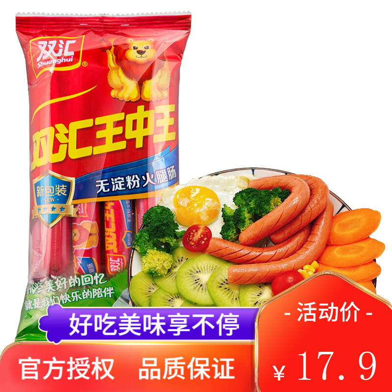双汇（Shuanghui）临期 王中王无淀粉火腿肠40g即食火腿香肠烧烤肠肉 400g*1袋装