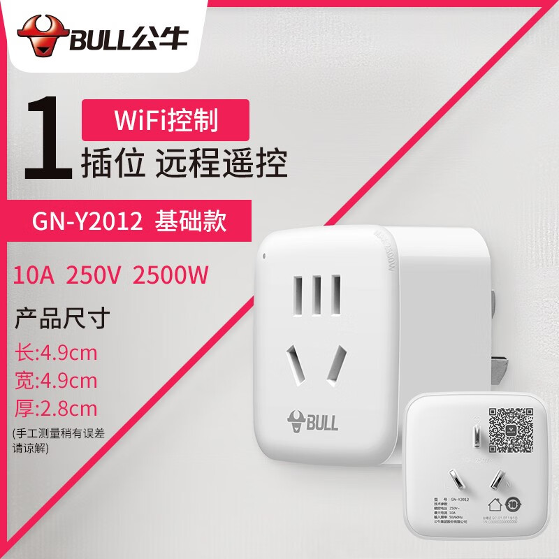 公牛（BULL）公牛wifi插座智能插头手机远程遥控开关转换器电量统计定时器无线 wifi定时插座Y2012-公牛智家app
