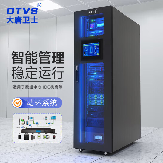大唐卫士模块化机柜机房一体化网络服务器机柜数据中心冷通道建设封闭空调动环可选装ups备用电源 DT-ZN1T1含动环