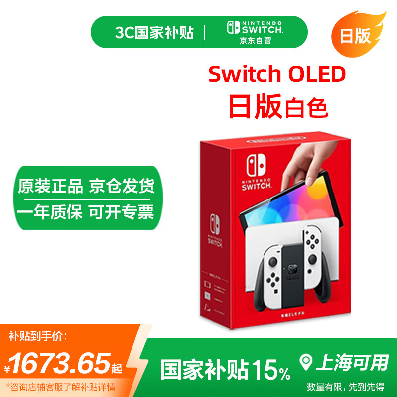 Nintendo Switch������OLED��Ϸ��NS���������հ��ɫ��Я��������ƻ�(���Ҳ���15%)