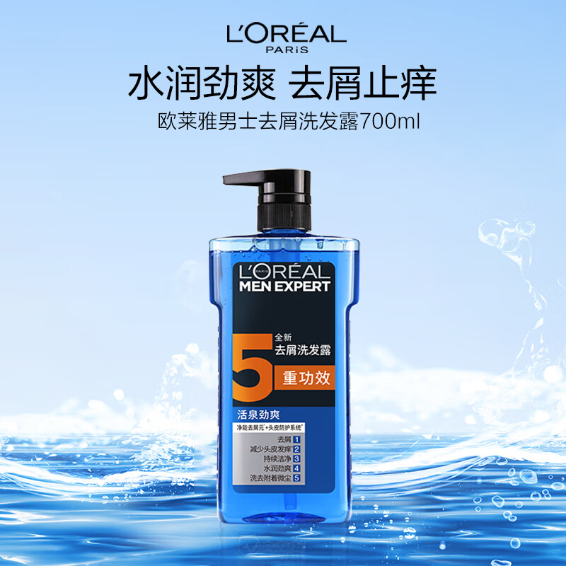欧莱雅男士洗发水去屑洗发露(活泉劲爽) 700ml（新老包装随机发货）