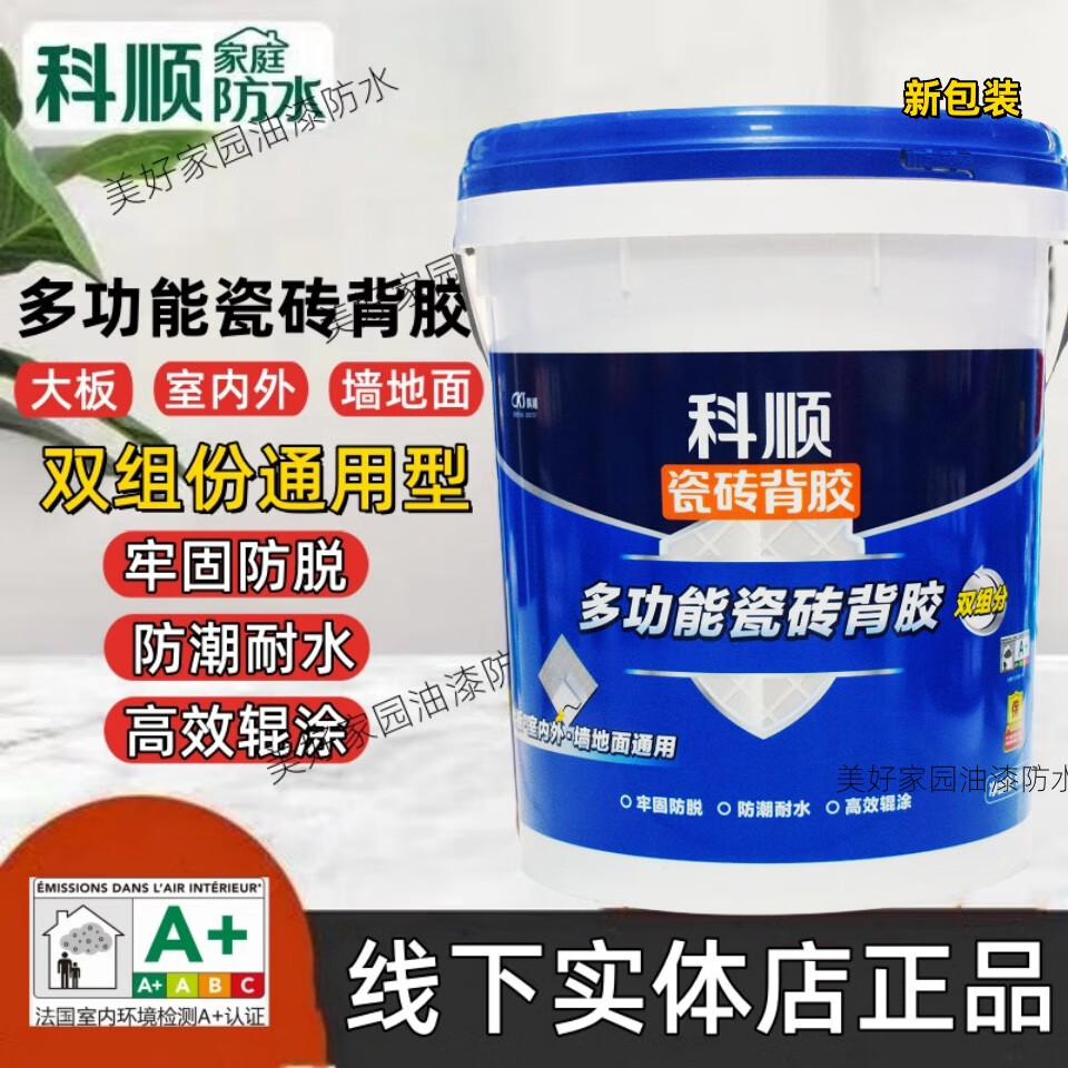科順防水涂料雙組份背膠界面劑家用墻地面瓷磚背涂膠地面背膠大桶 雙組份18公斤背膠