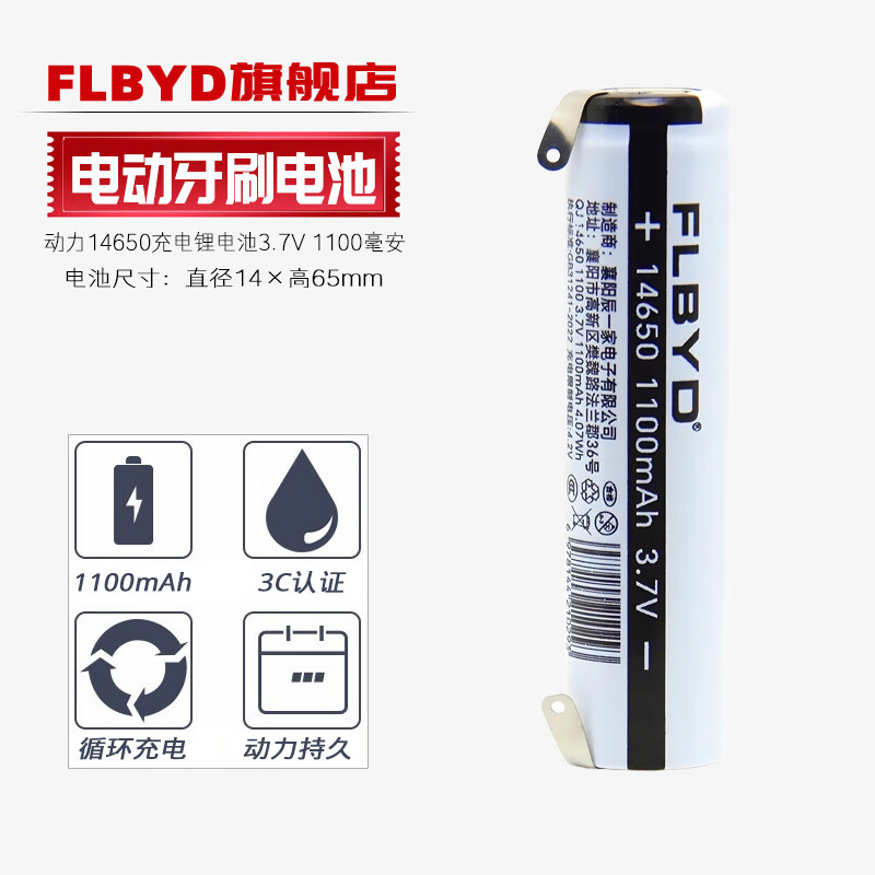 FLBYD适用原装Soocare素士X3 X5声波电动牙刷14650充电锂电池3.7V 4.2V大容量1100mAh 1节1100mAh锂电池（3C认证款）