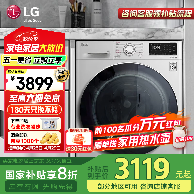 LG【线下同款】洗衣机13公斤全自动滚筒DD变频直驱AI智能手洗蒸汽除菌除螨 超薄大容量家用以旧换新 【商场同款推荐】白色13公斤FCY13Y4W