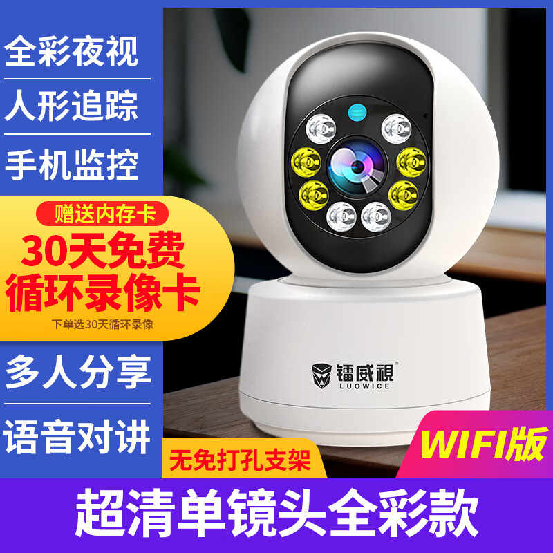 鐳威視360度全景攝影頭無(wú)線(xiàn)wifi連手機家用室內遠程帶語(yǔ)音監控器攝像頭 【超清單鏡頭+全彩WiFi版】手機監控+語(yǔ)音對講 15天全天循環(huán)錄像 1080p 廣角(監控距離3-