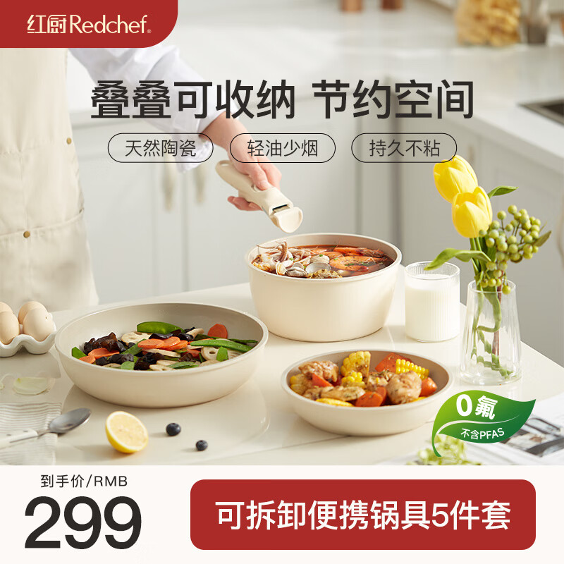 红厨便携户外锅具套装可拆卸手柄不粘锅露营炊具装备家用炒锅牛排煎锅 奶咖-可拆卸 5件套