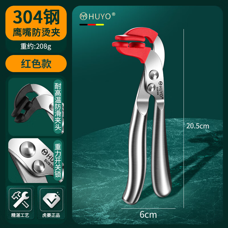 虎晏304不銹鋼?dān)椬旆罓C夾碗神器廚房取碗防滑夾菜鉗夾盤子砂鍋提盤夾 鷹嘴防燙夾紅色質(zhì)保20年