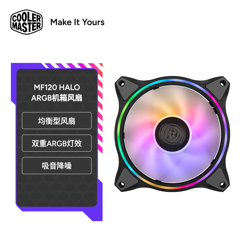 酷冷至尊MasterFan MF120 HALO ARGB机箱风扇 均衡型风扇/双重ARGB灯效/吸音降噪 MF120 Halo/散热风扇 MF120 HALO ARGB风扇/黑色