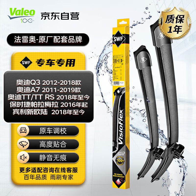 ���װ£�VALEO��SWFר�����Ƭ�޹���ˢ�� �µ�Q3�µ�A7�µ�TT ����÷�� ����ŷ½