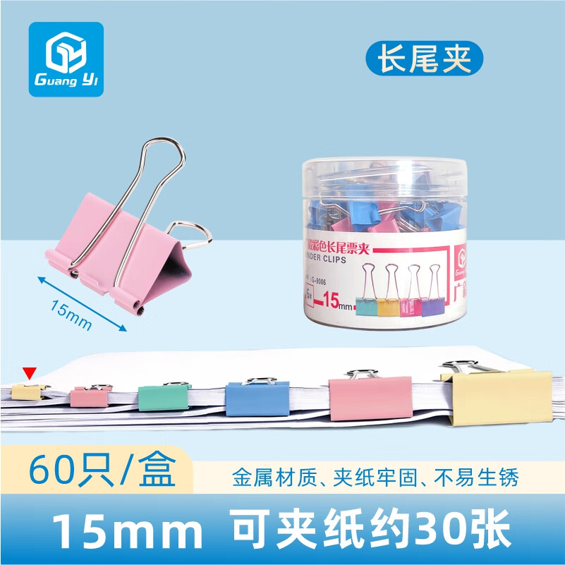 广毅大号金属组合装彩色长尾夹/燕尾夹/票夹6#办公用品 可定制 15mm长尾夹 60只