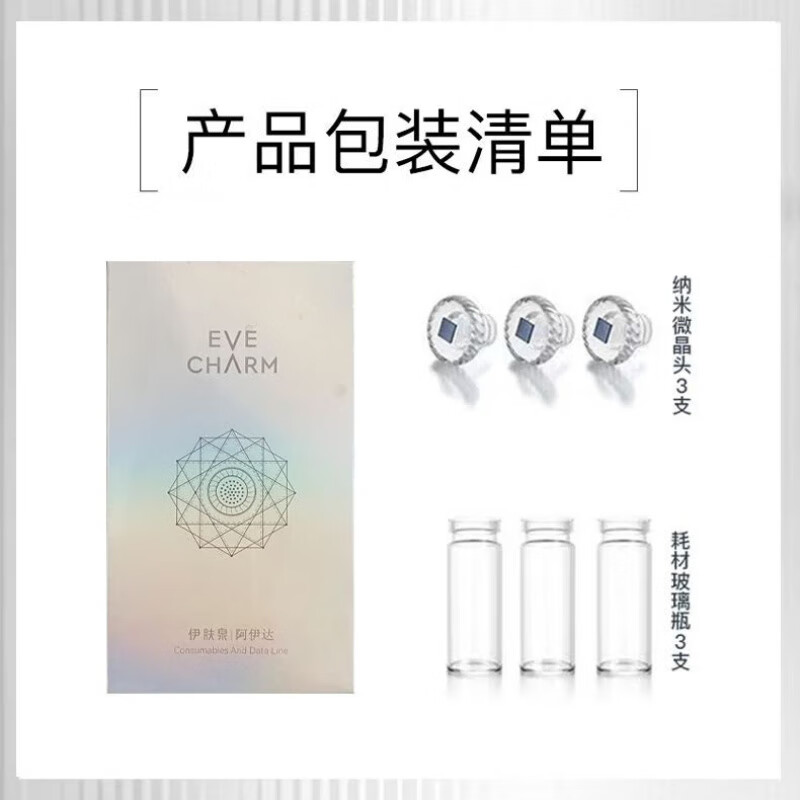 伊膚泉阿依達納米微晶導(dǎo)入儀微針凍干粉水光家用電動居家項目美容儀器 納米微晶頭*3個 1件