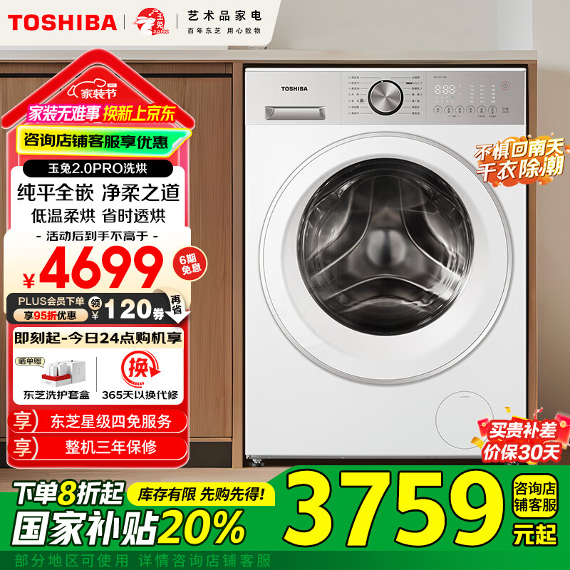 ��֥��TOSHIBA����Ͳϴ�»�ȫ�Զ� ����2.0proDD-107T18B �����ϴ��һ��10���� ��ƽȫǶ�Ծɻ��¼ҵ���Ҳ���20%