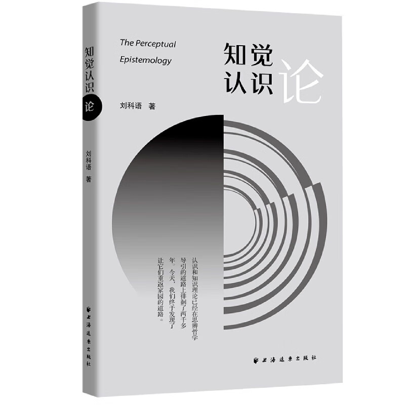 知觉认识论
