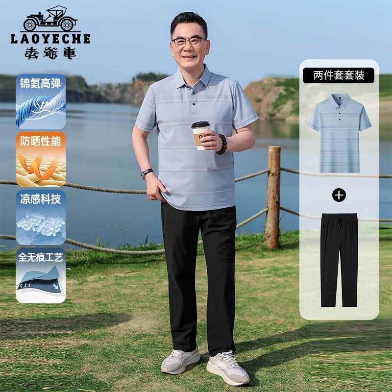 老爷车爸爸夏季套装短袖t恤男冰丝凉感polo运动中老年人衣服父亲节礼物 A252209805浅蓝色+长裤 XL (180) 【推荐130-145斤】