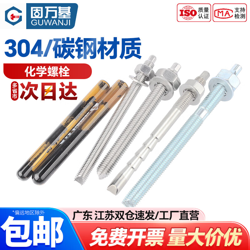 固万基 304不锈钢化学膨胀螺栓化学锚栓药剂倒锥化学螺丝加长M8M10M12M30紧固件大全 (8.8级)化学螺栓+药剂 M16x190[1套]