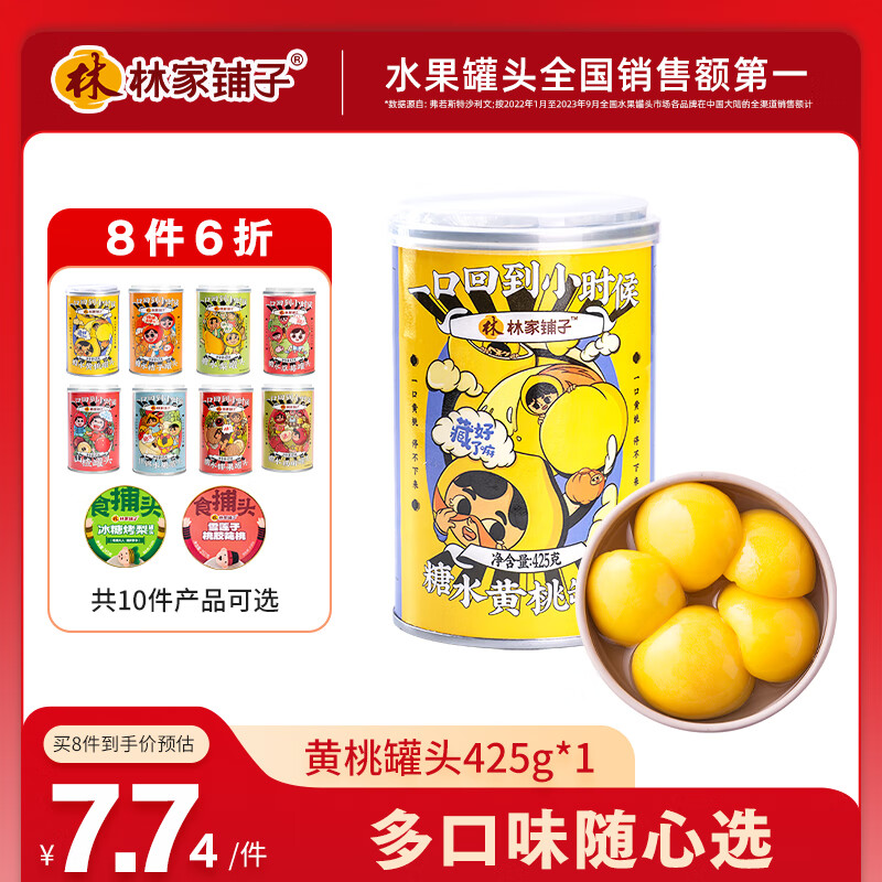 林家铺子黄桃水果罐头 425g