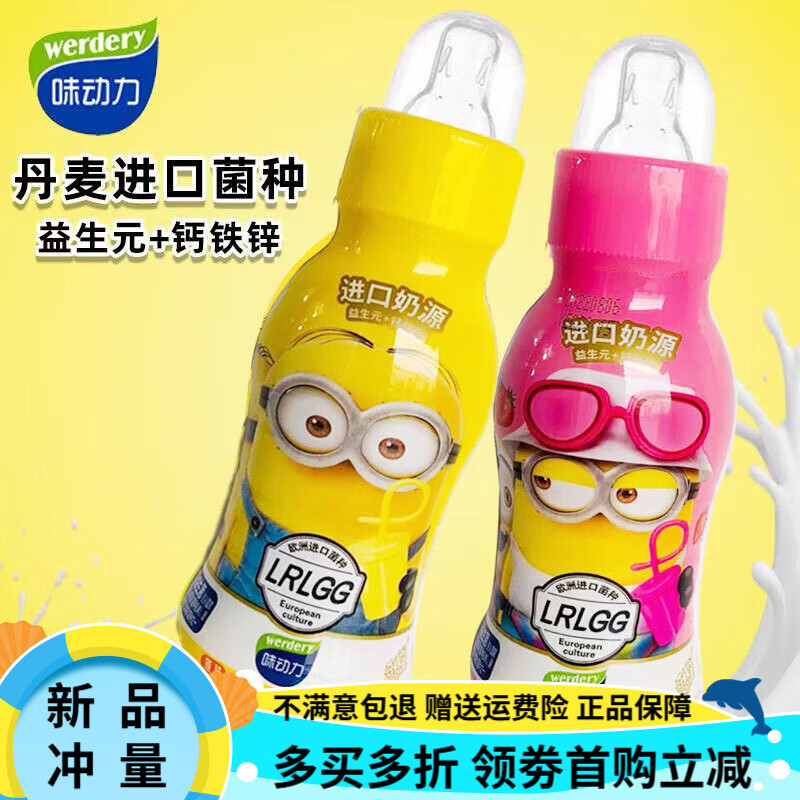 lism均瑶味动力小黄人乳酸菌软奶嘴188ml*20瓶 成长型儿童营养早餐