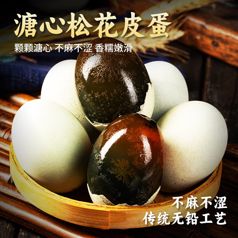 耕果妙无铅松花蛋皮蛋10枚溏心松花皮蛋1斤 源头直发 包邮