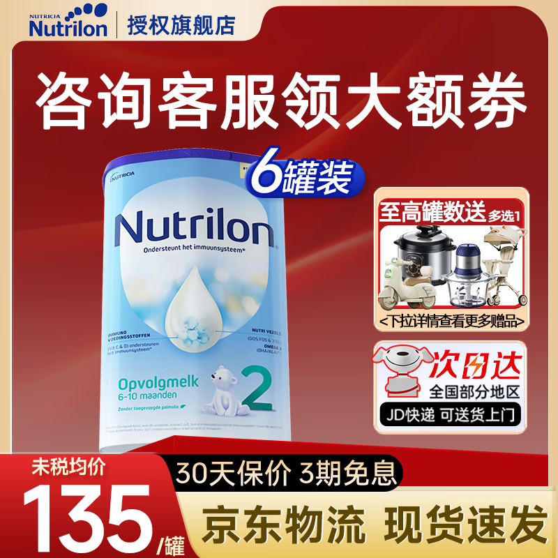 荷兰牛栏（Nutrilon）诺优能123456段HMO婴幼儿配方牛奶粉DHA成长奶粉正品荷兰原装进口 【入群价更低】2段6罐-效期26.05