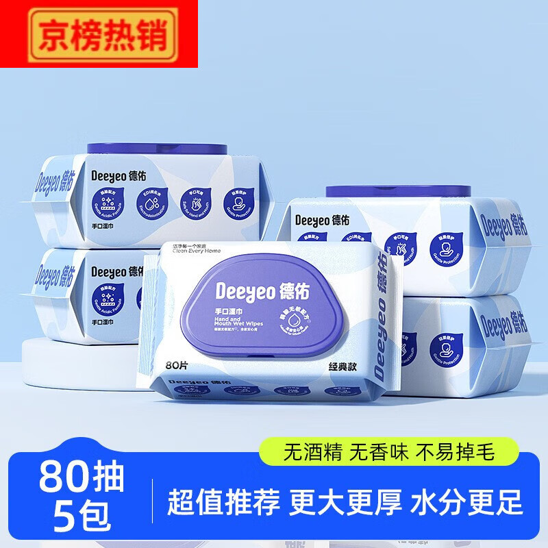 德佑桃叶款湿纸巾新生婴儿手口专用加厚大包家用湿巾纸80抽* 经典款 经典款婴儿湿巾- 5包-