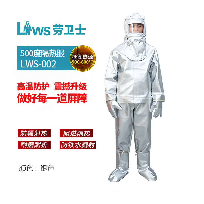 劳卫士耐高温隔热服lws